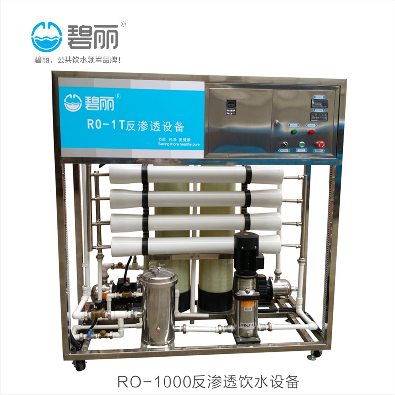 RO-1000反渗透饮水设备
